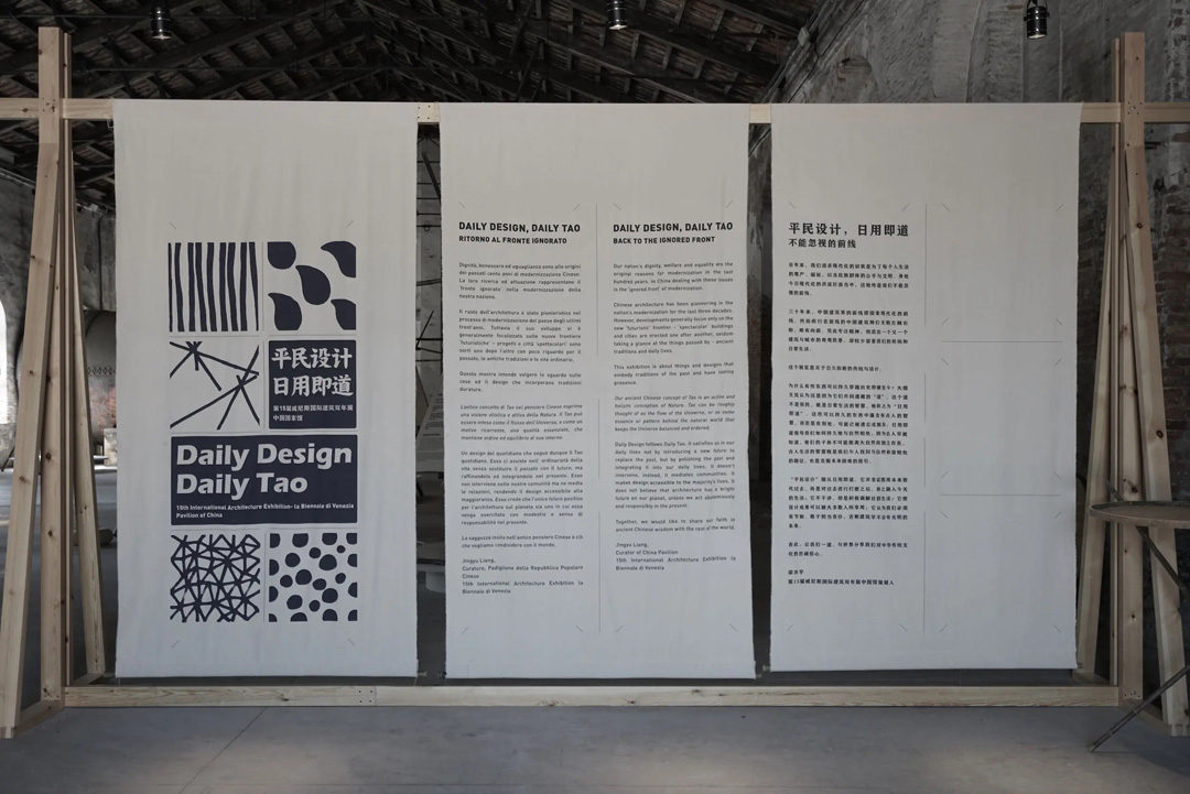 第15届威尼斯国际建筑双年展中国国家馆 Chinese Pavilion at the 15th Venice International Architecture Biennale