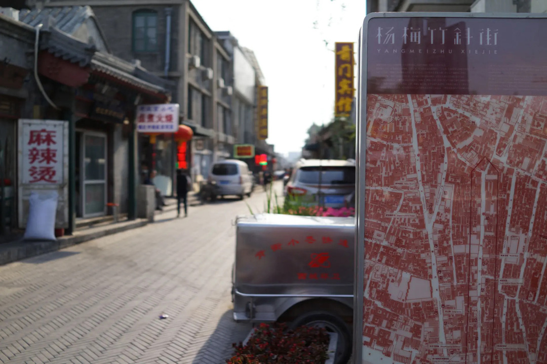 杨梅竹斜街改造 Yangmeizhu Xie Street
